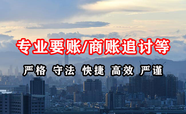 鲁山收账公司